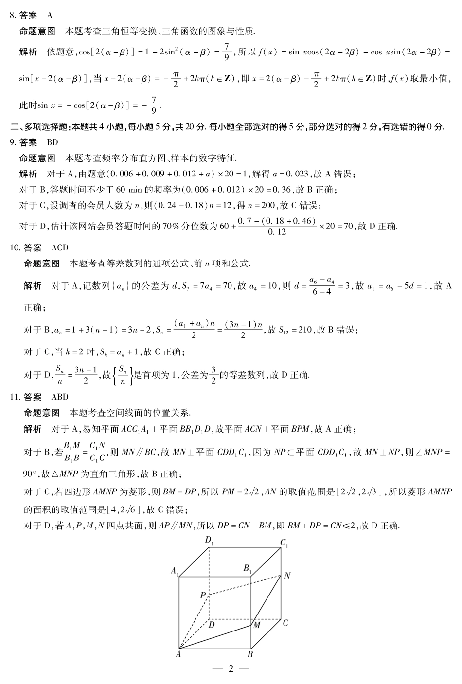 湖南省天一大联考2024届高三8月开学考试数学详细答案.pdf_第2页