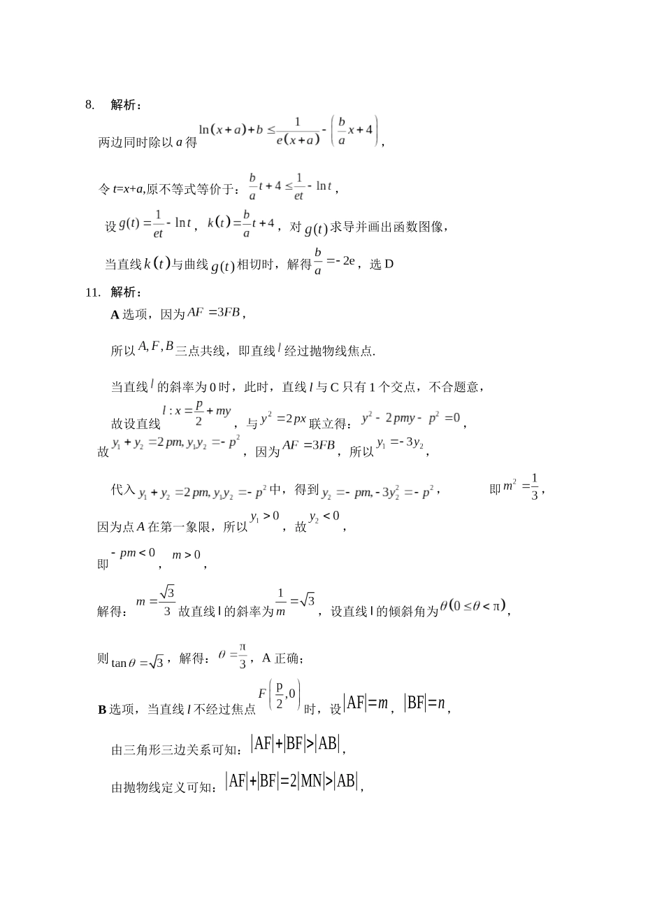 湖南省永州市 2023 年高考第三次适应性考试数学试卷含答案.docx_第2页