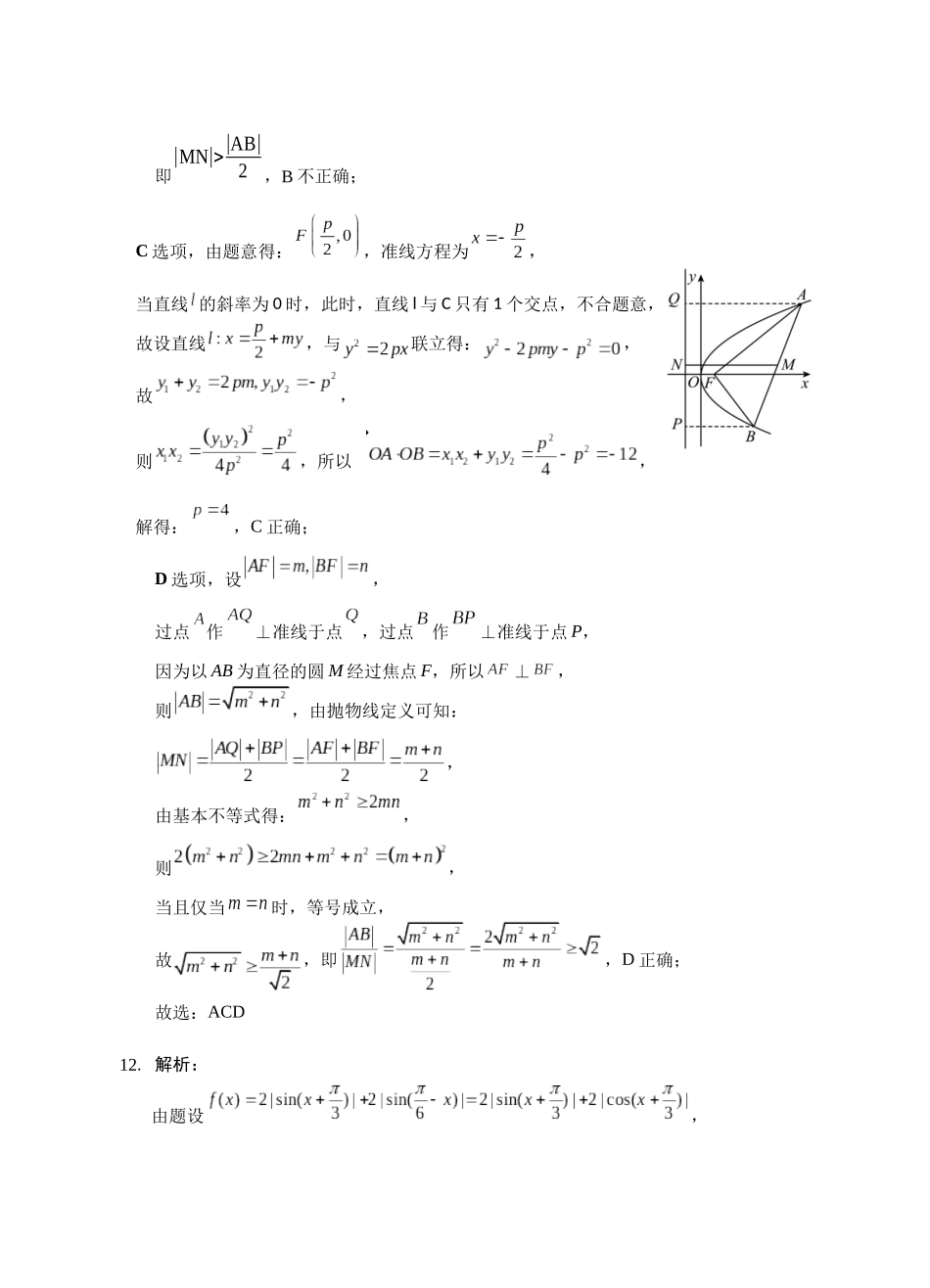 湖南省永州市 2023 年高考第三次适应性考试数学试卷含答案.docx_第3页