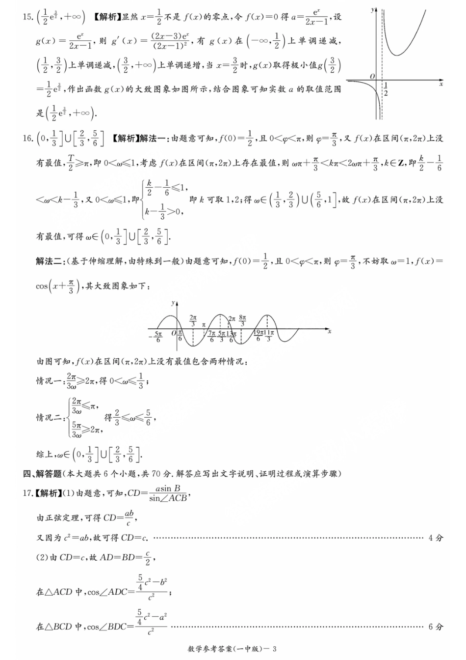 湖南省长沙市一中2024届高三月考卷（一）数学答案.pdf_第3页