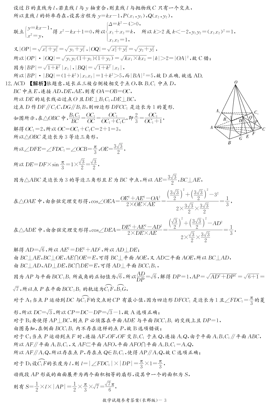 湖南省长沙市长郡中学2024届高三上学期月考（三）数学答案（长郡三）.pdf_第3页