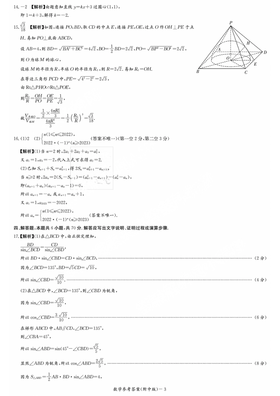 湖南师范大学附属中学2023-2024学年高三上学期月考卷（一）数学答案.pdf_第3页