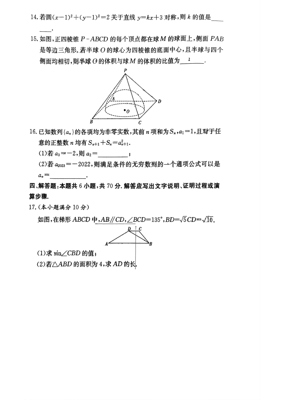 湖南师范大学附属中学2023-2024学年高三上学期月考卷（一）数学试题.pdf_第3页