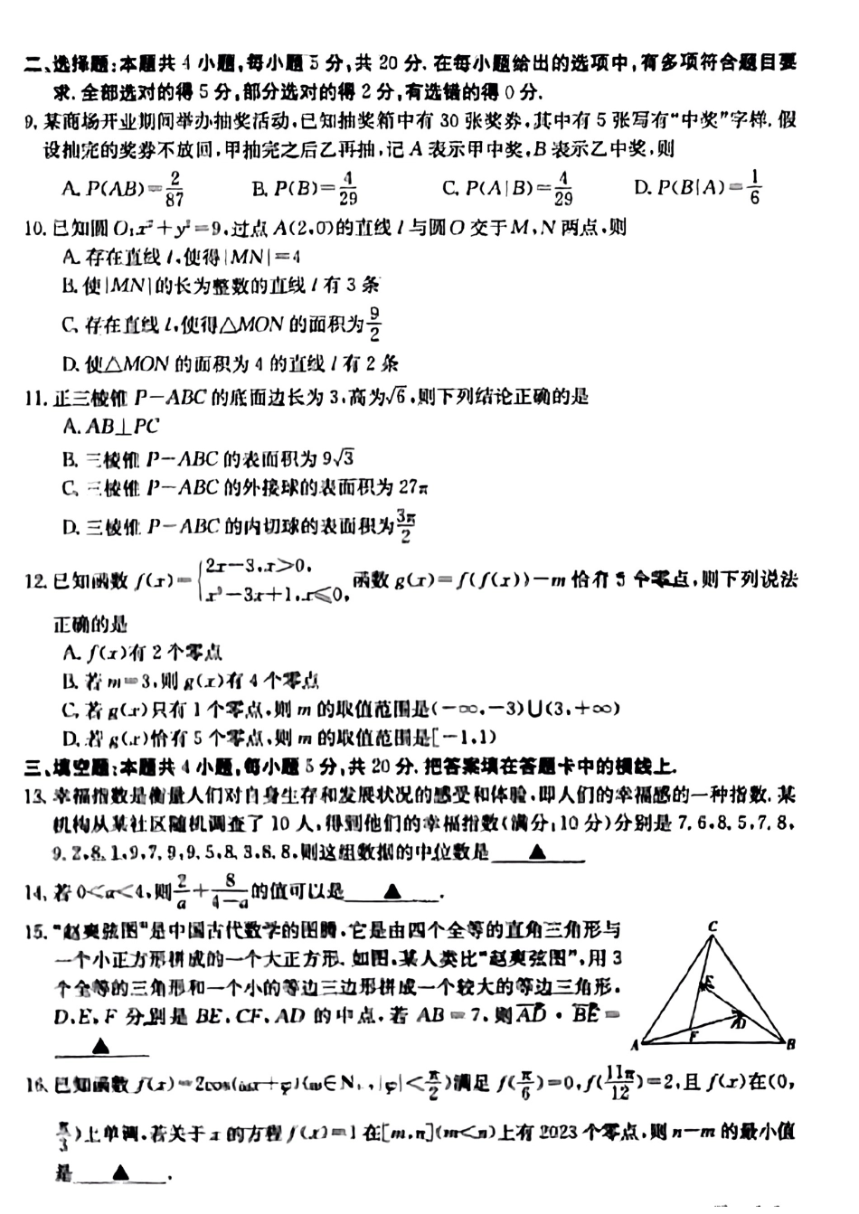 吉林金太阳2023届高三4月联考434C数学试卷434C.pdf_第2页