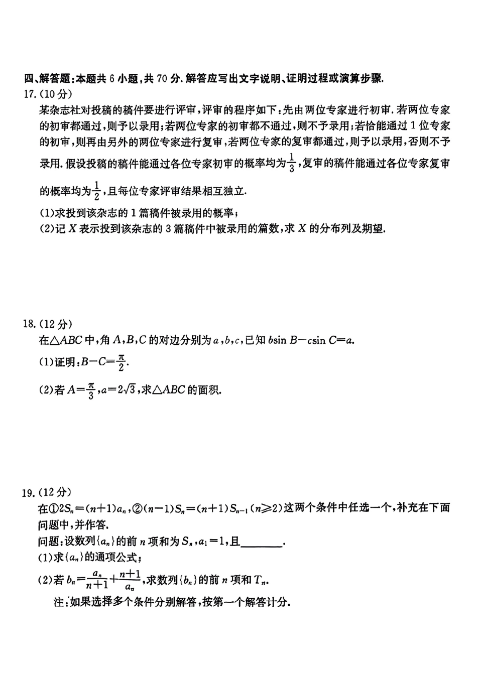 吉林金太阳2023届高三4月联考434C数学试卷434C.pdf_第3页