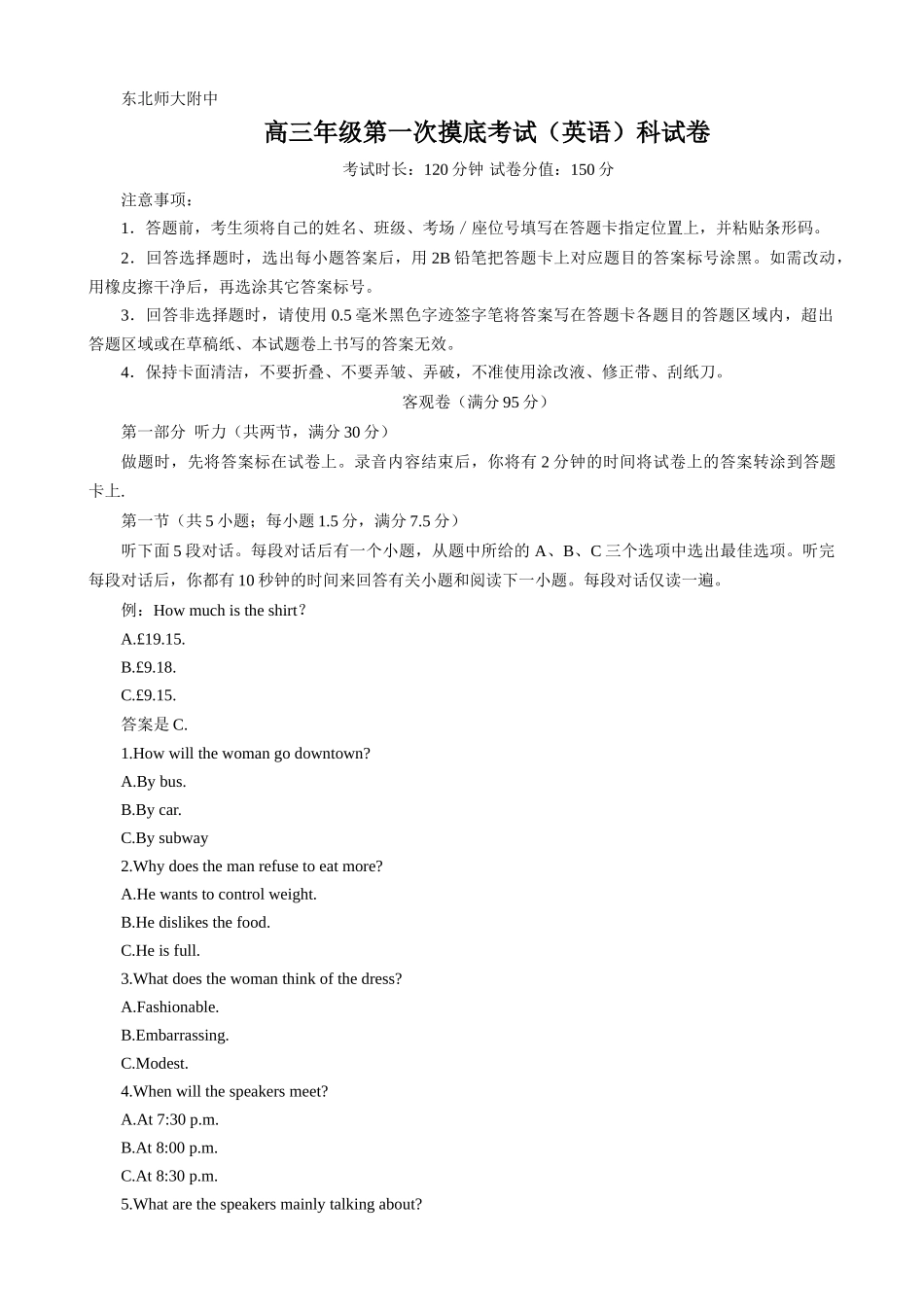 吉林省长春市东北师范大学附属中学2023-2024学年高三上学期9月月考英语试题含答案.docx_第1页