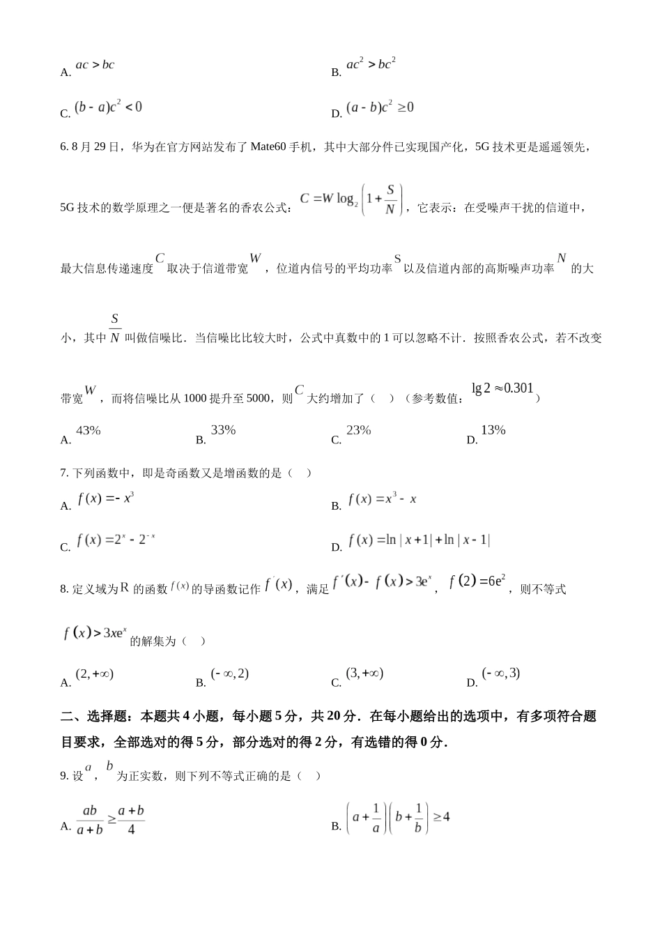 吉林省长春市东北师范大学附属中学2023-2024学年高三上学期第一次摸底考试数学试题（原卷版）.docx_第2页