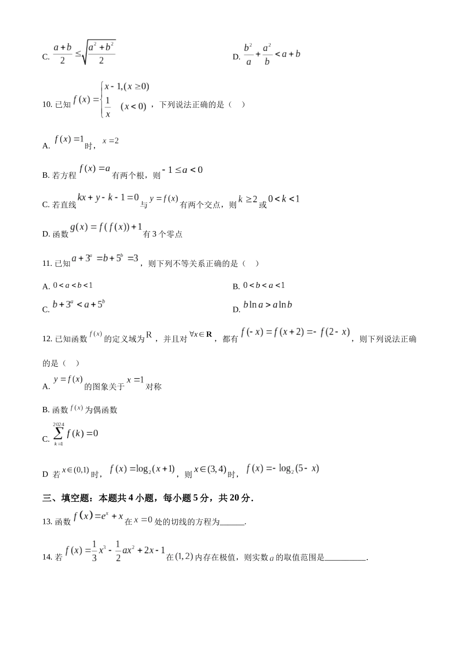 吉林省长春市东北师范大学附属中学2023-2024学年高三上学期第一次摸底考试数学试题（原卷版）.docx_第3页