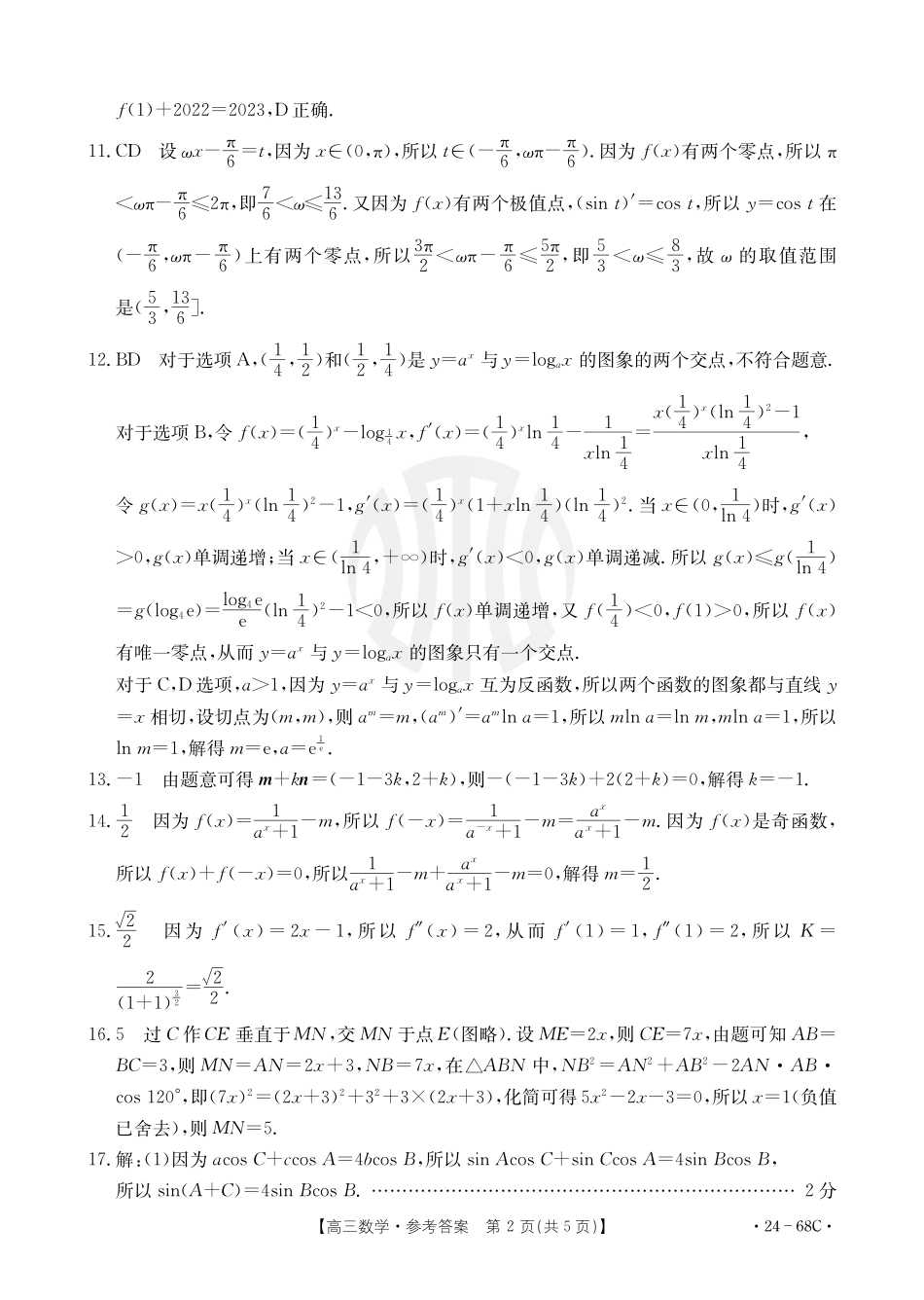 江苏广东福建金太阳2024届高三10月百万大联考（24-68C）数学答案.pdf_第2页