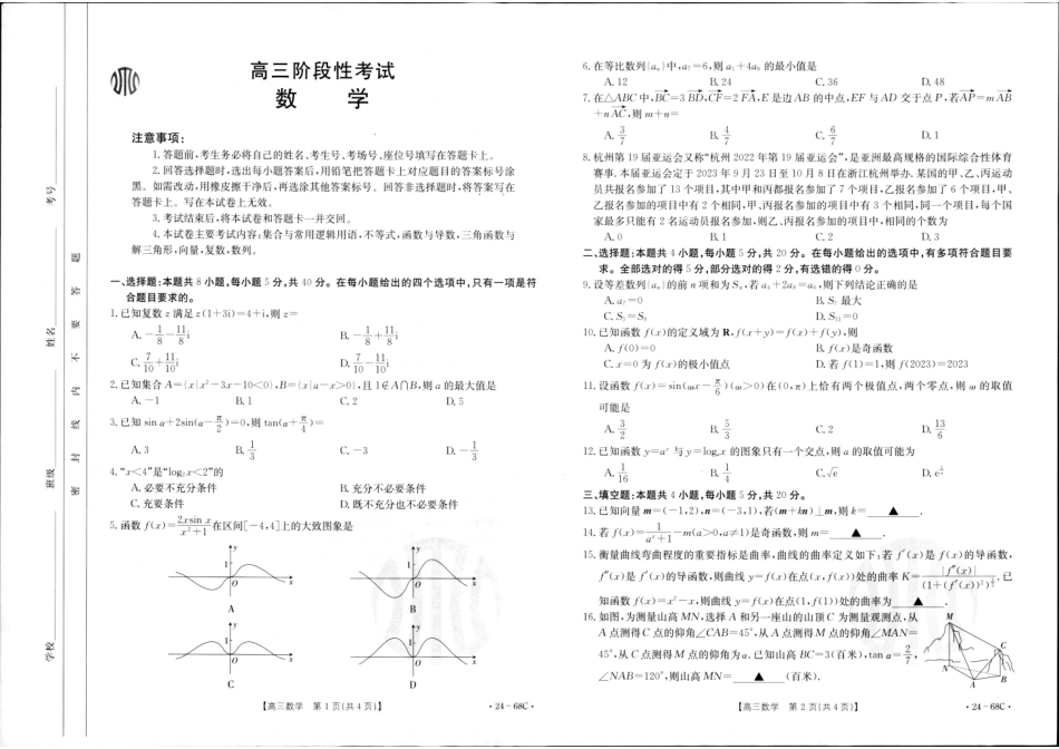 江苏广东福建金太阳2024届高三10月百万大联考（24-68C）数学试题.pdf_第1页