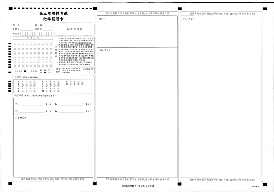 江苏广东福建金太阳2024届高三10月百万大联考（24-68C）数学试题.pdf_第3页