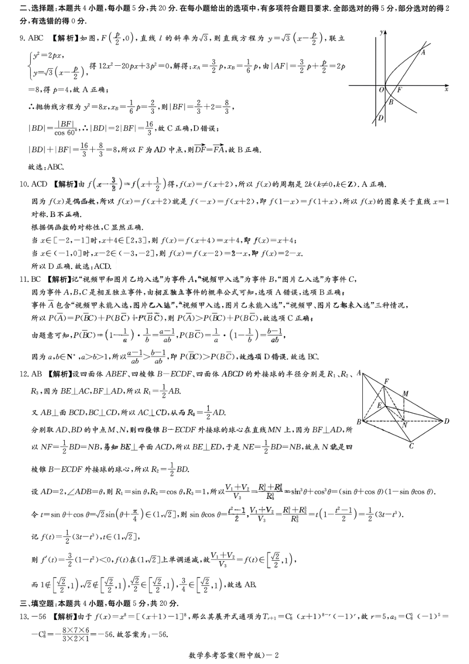 炎德英才大联考湖南师大附中2023届高三模拟三数学答案.pdf_第2页