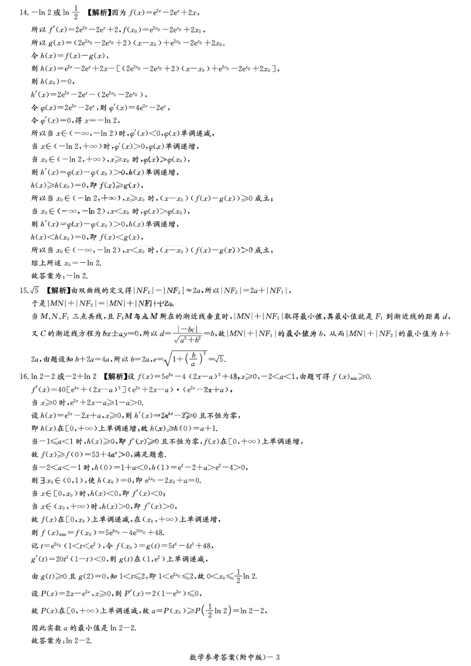 炎德英才大联考湖南师大附中2023届高三模拟三数学答案.pdf_第3页
