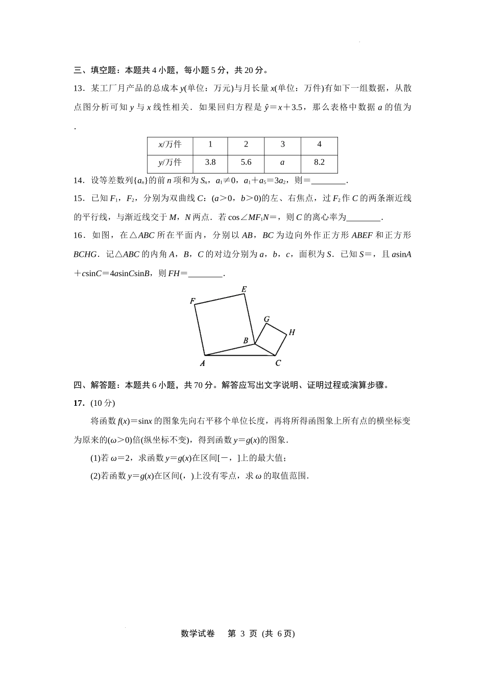 2023届江苏省七市(南通、泰州、扬州、徐州、淮安、连云港、宿迁)高三下学期第三次调研考试数学试题(原卷版).docx_第3页