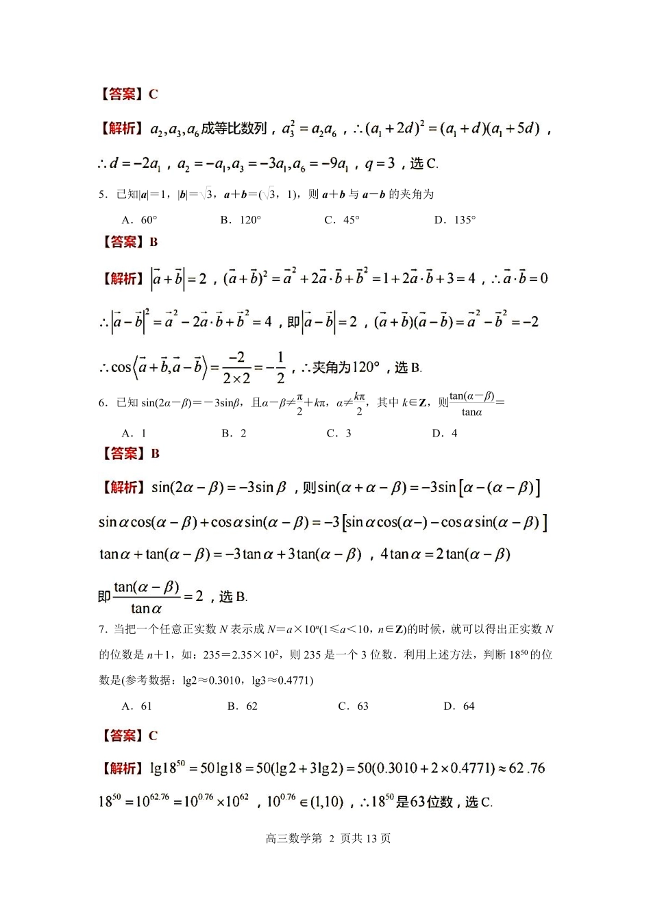 江苏省连云港市2022-2023学年高三上学期期中调研考试数学答案.pdf_第2页