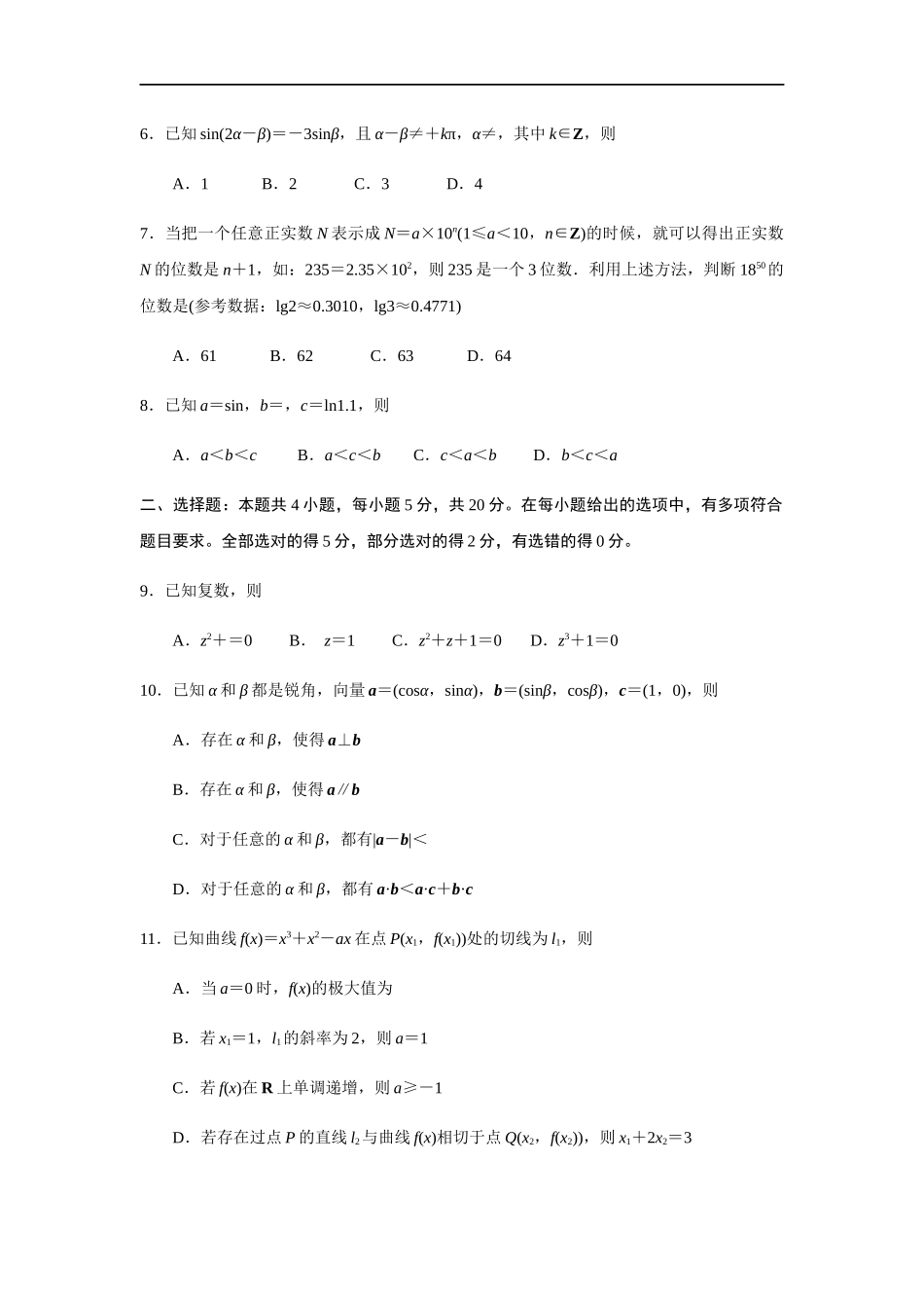 江苏省连云港市2022-2023学年高三上学期期中调研考试数学试题.docx_第2页