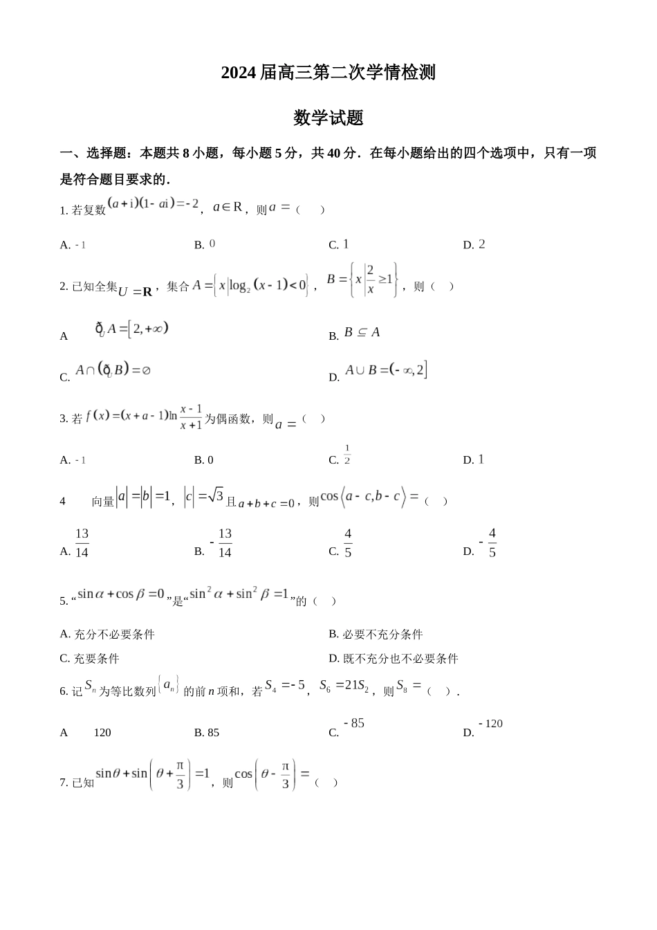 江苏省连云港市部分学校2023-2024学年高三上学期10月第二次学情检测数学试题（原卷版）.docx_第1页