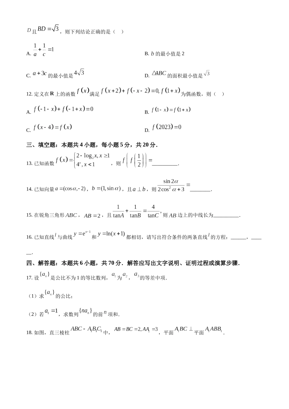 江苏省连云港市部分学校2023-2024学年高三上学期10月第二次学情检测数学试题（原卷版）.docx_第3页