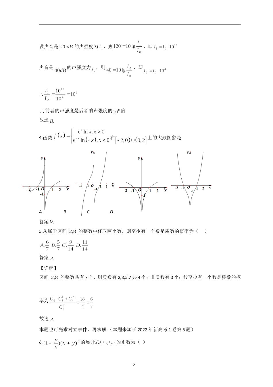 江苏省南京市、镇江市2023届高三上学期10月学情调查考试  数学（解析版）.doc_第2页