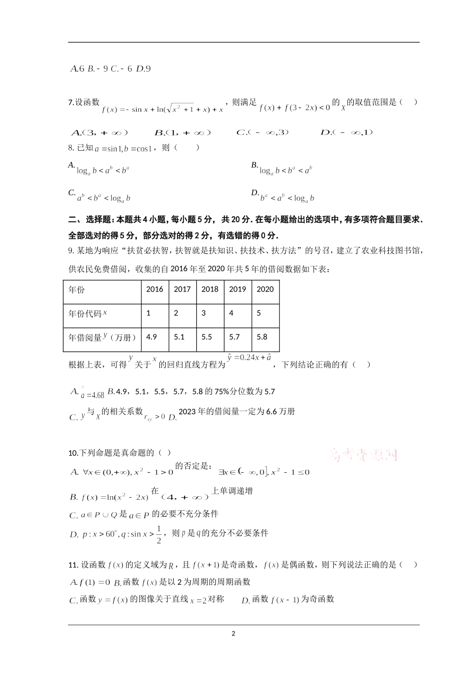 江苏省南京市、镇江市2023届高三上学期10月学情调查考试  数学（原卷版）.doc_第2页