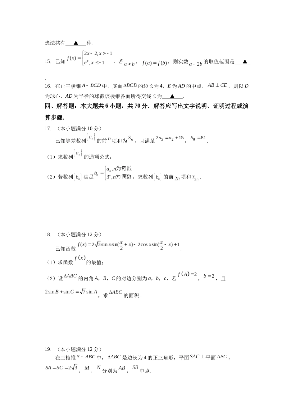 江苏省南京市六校联合体2023-2024学年高三上学期10月联合调研数学含答案.docx_第3页