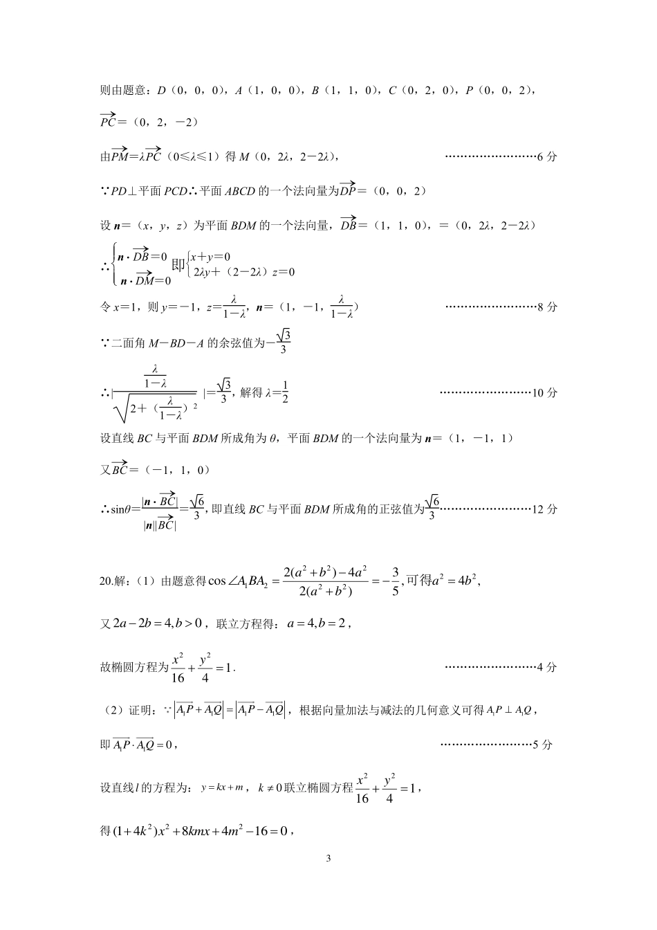 江苏省南京市六校联合体2024届高三上学期8月调研数学答案.pdf_第3页