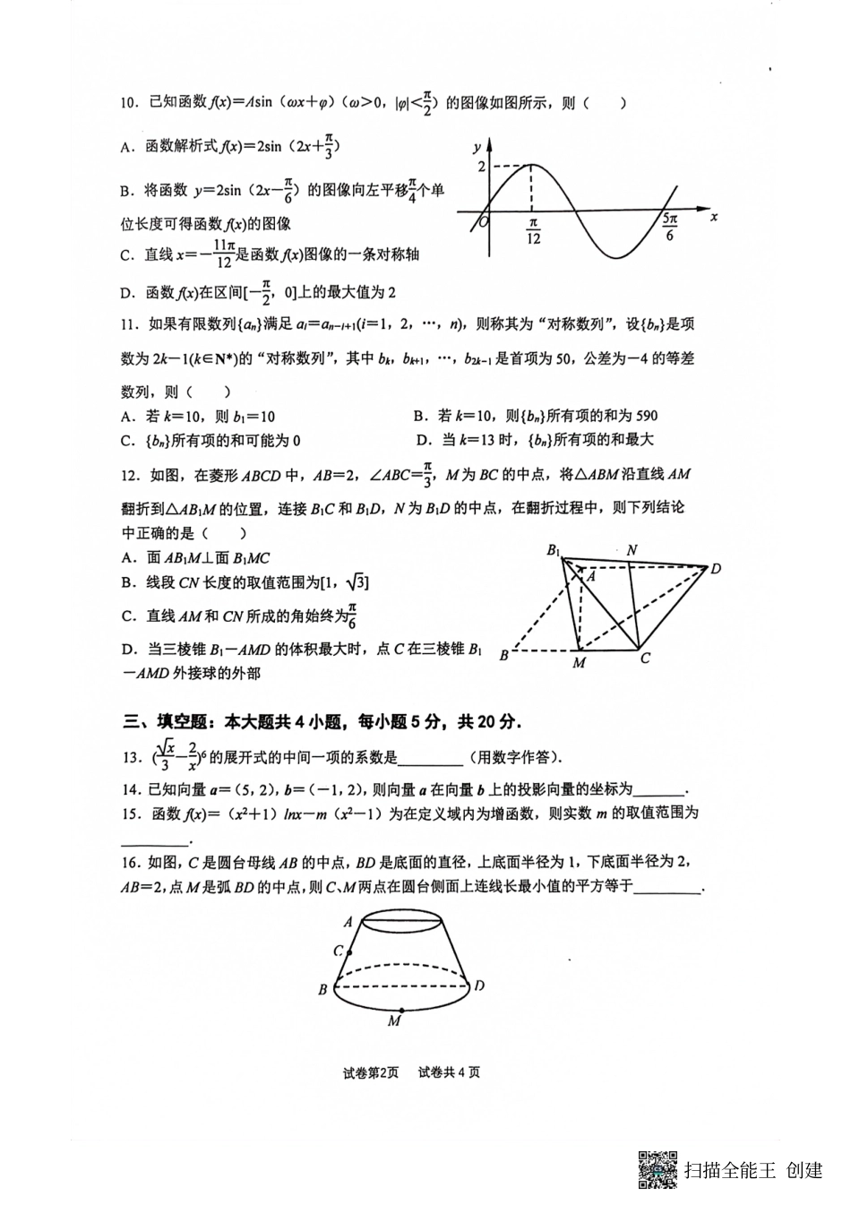 江苏省南京市六校联合体2024届高三上学期8月调研数学试卷.pdf_第2页