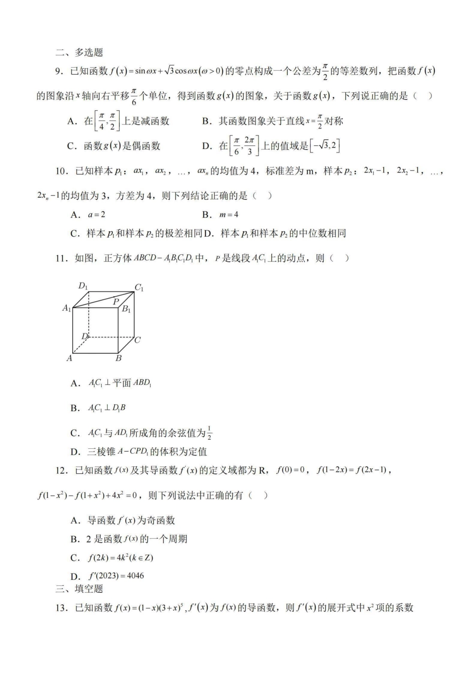 江苏省苏南名校2024届高三9月抽查调研数学含解析.pdf_第2页