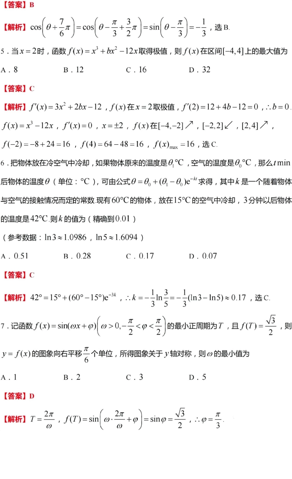 江苏省无锡市2023-2024学年高三上学期期中教学质量调研测试数学试卷(解析版).pdf_第2页