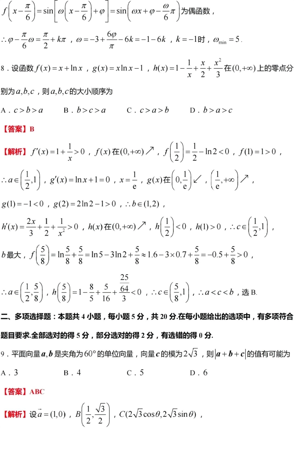 江苏省无锡市2023-2024学年高三上学期期中教学质量调研测试数学试卷(解析版).pdf_第3页