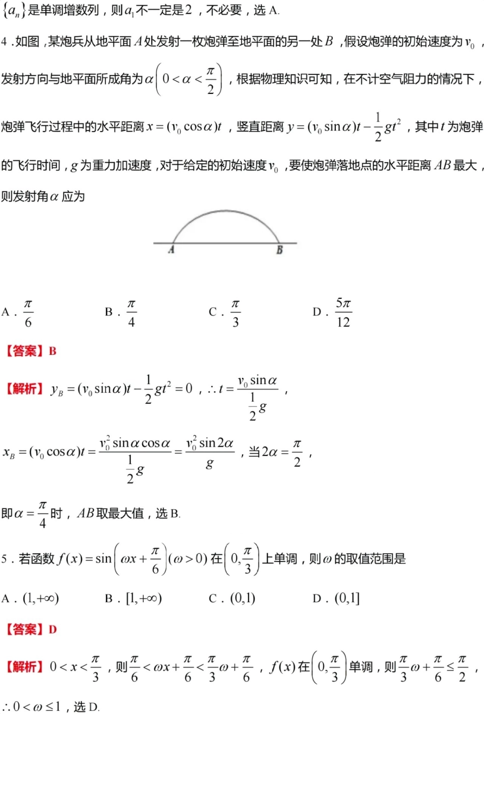 江苏省盐城市2023-2024学年高三上学期期中考试数学试题(解析版).pdf_第2页