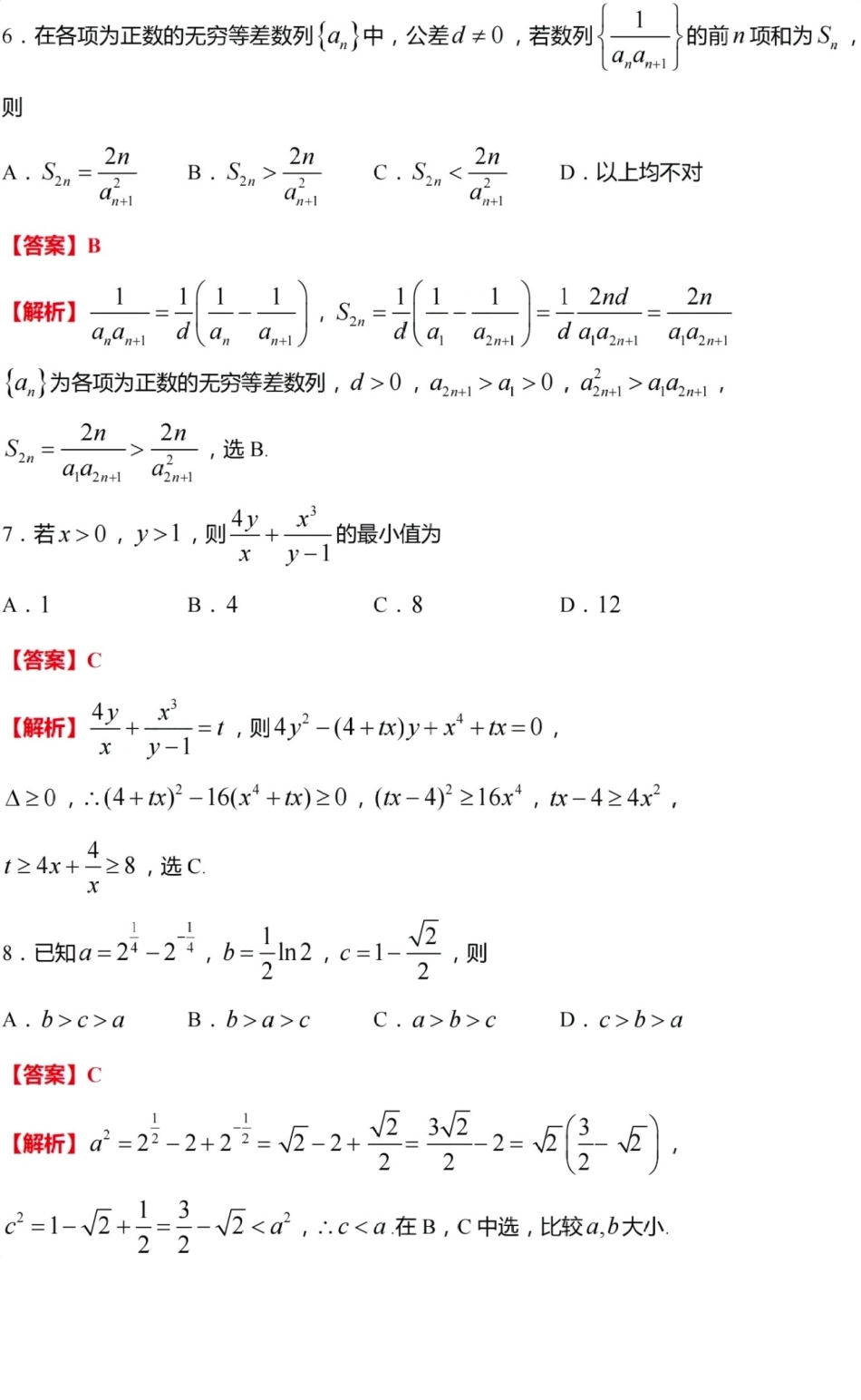 江苏省盐城市2023-2024学年高三上学期期中考试数学试题(解析版).pdf_第3页