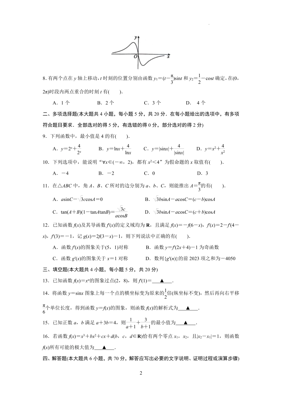 江苏省扬州市2023-2024学年高三上学期11月期中检测 数学试题.pdf_第2页