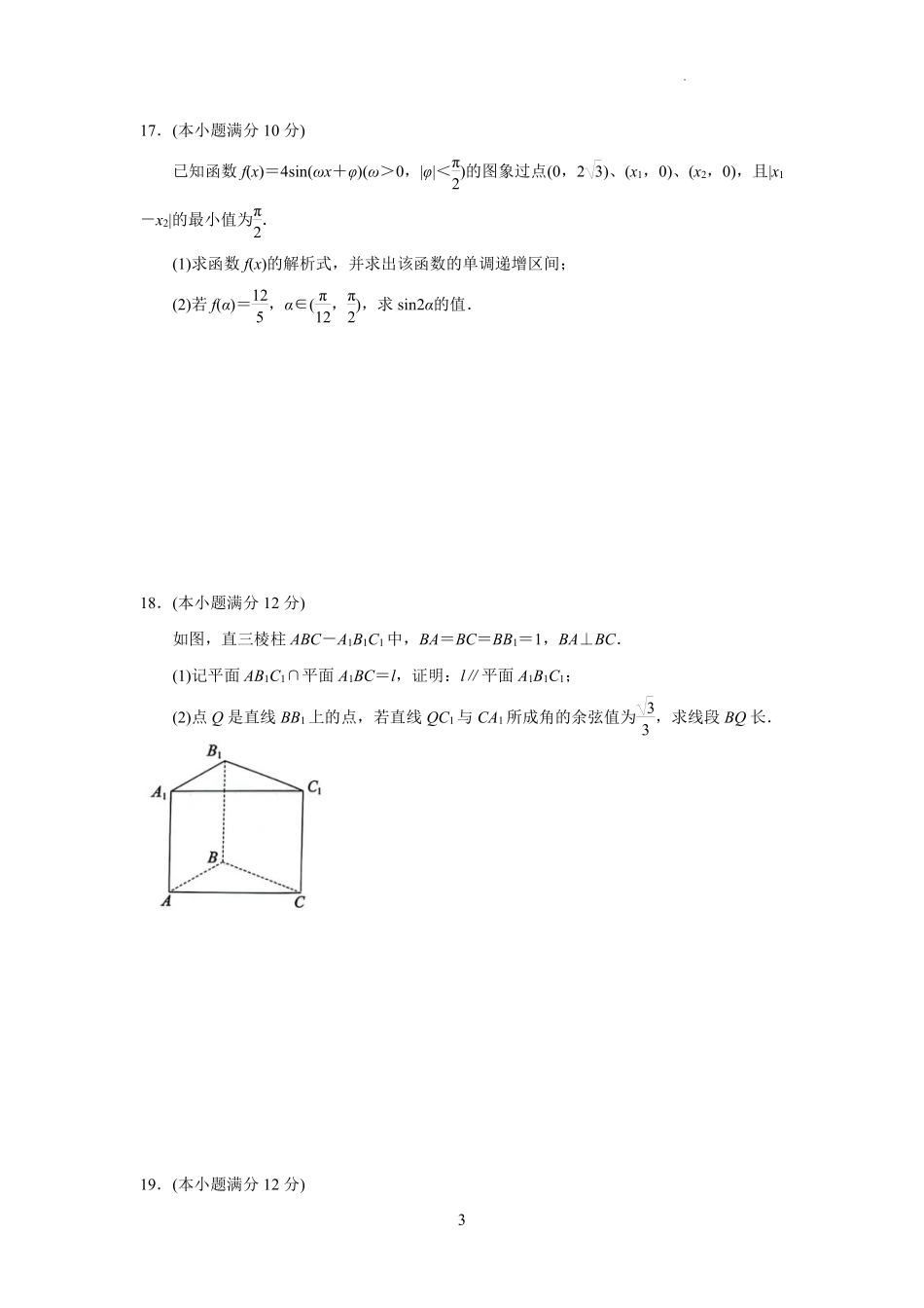 江苏省扬州市2023-2024学年高三上学期11月期中检测 数学试题.pdf_第3页