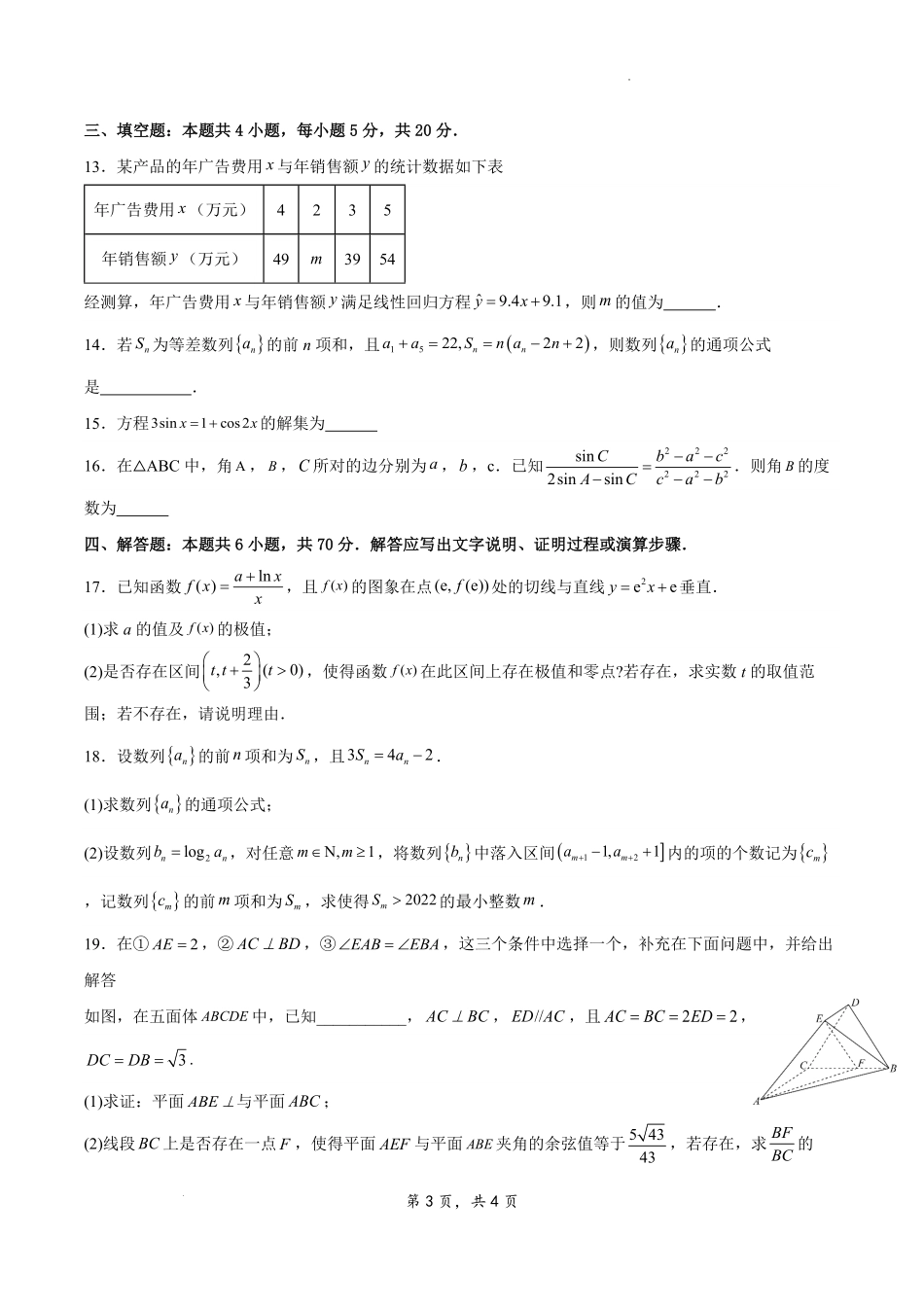 江苏省扬州市2023-2024学年高三上学期期初模拟考试 数学试题.pdf_第3页