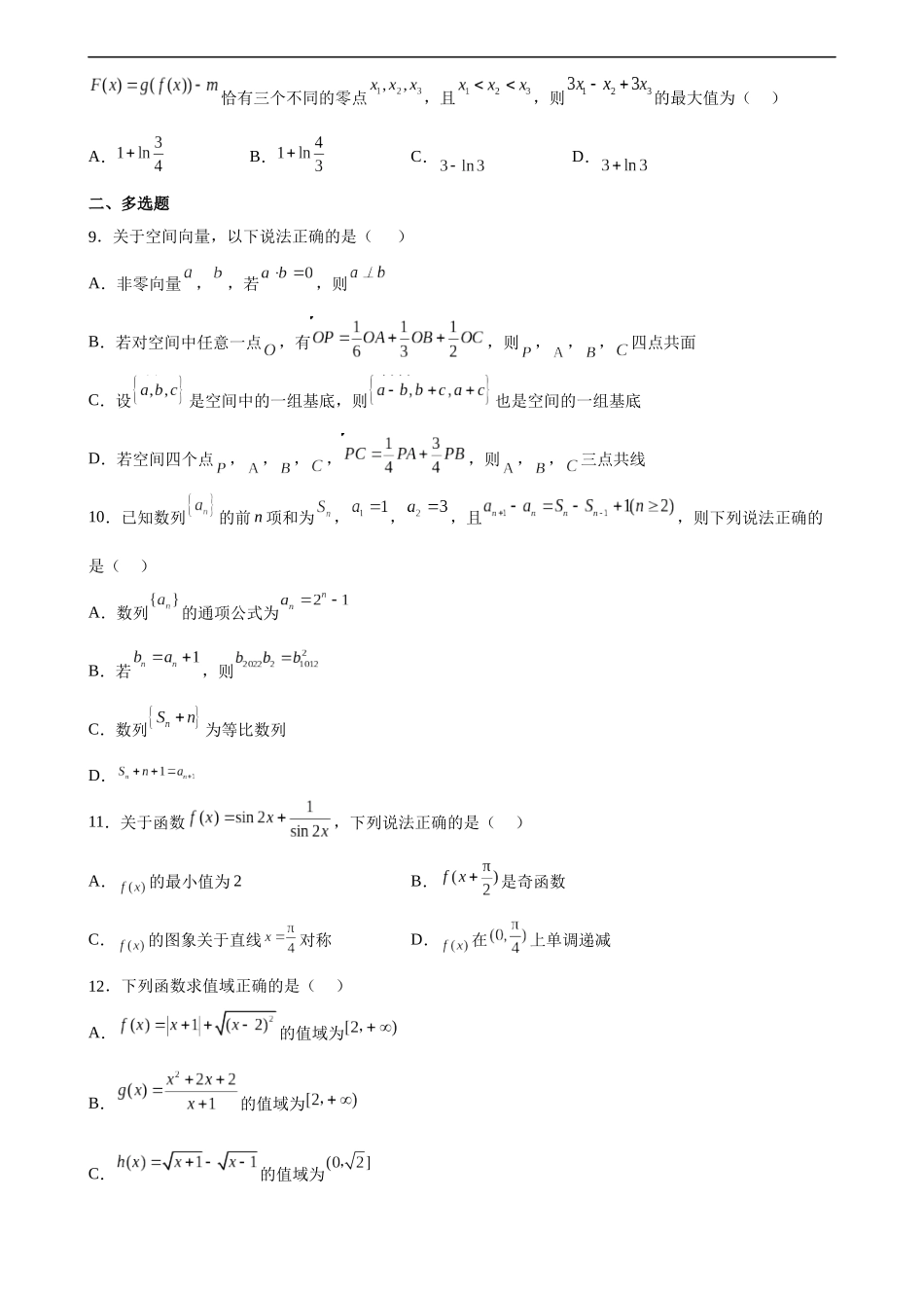 江苏省扬州中学2022-2023学年高三上学期11月双周练月考数学试题含答案.docx_第2页