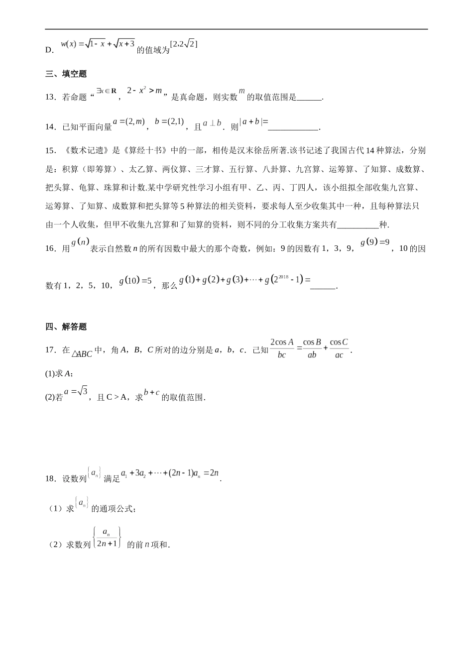 江苏省扬州中学2022-2023学年高三上学期11月双周练月考数学试题含答案.docx_第3页