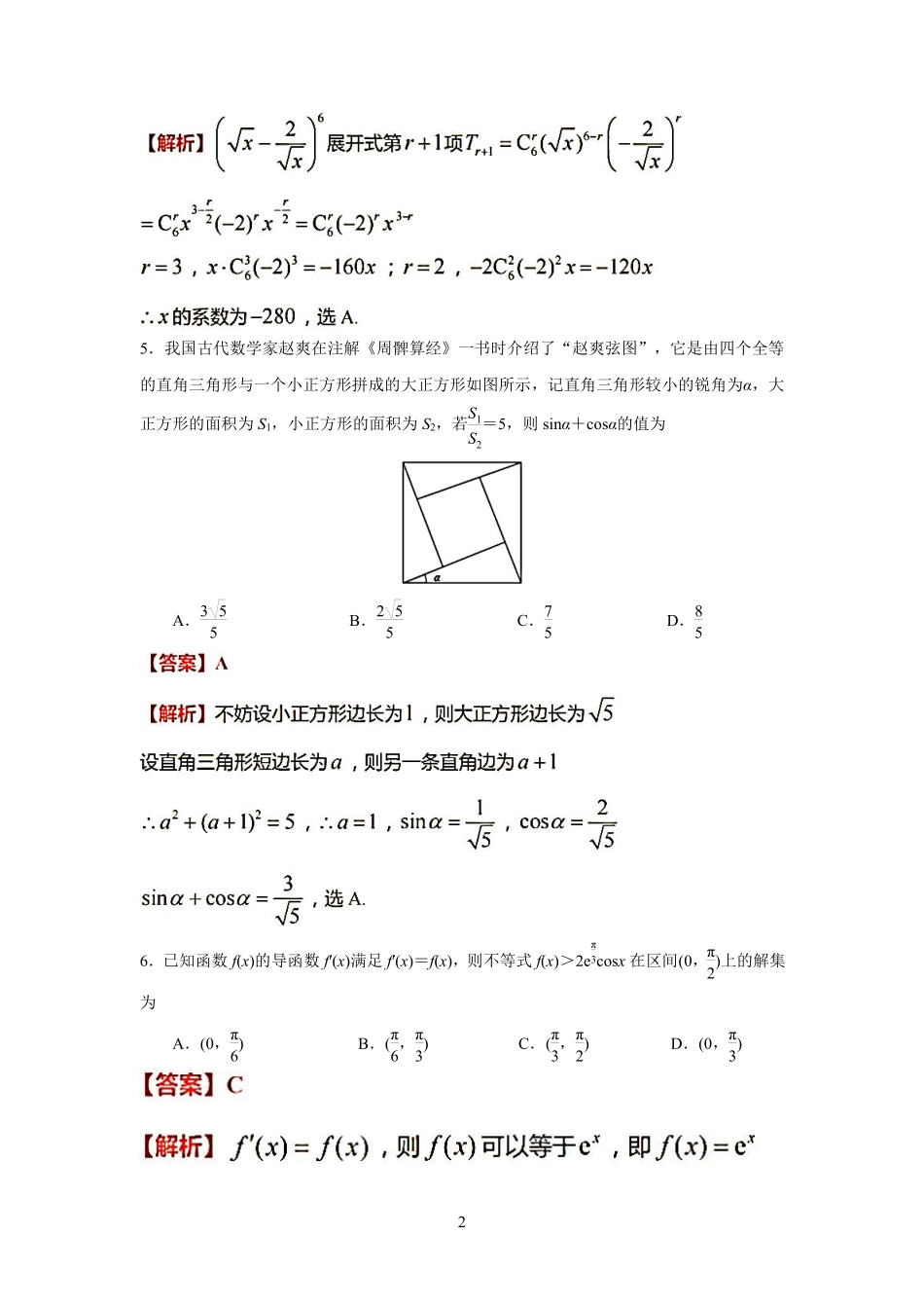 江苏省扬州中学2022-2023学年高三上学期期中考试数学答案.pdf_第2页