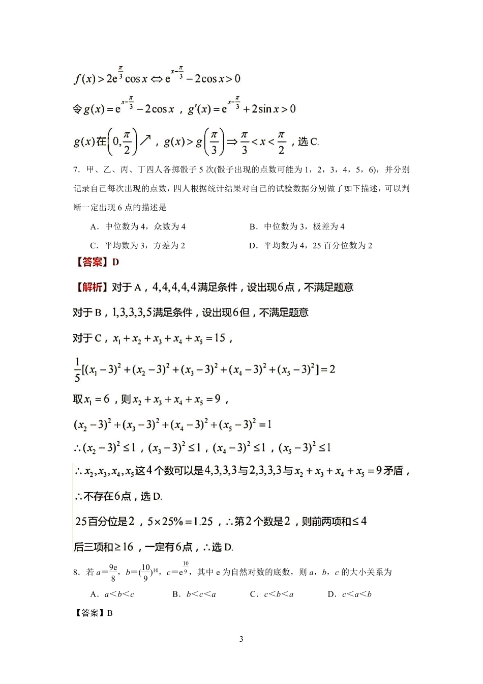 江苏省扬州中学2022-2023学年高三上学期期中考试数学答案.pdf_第3页