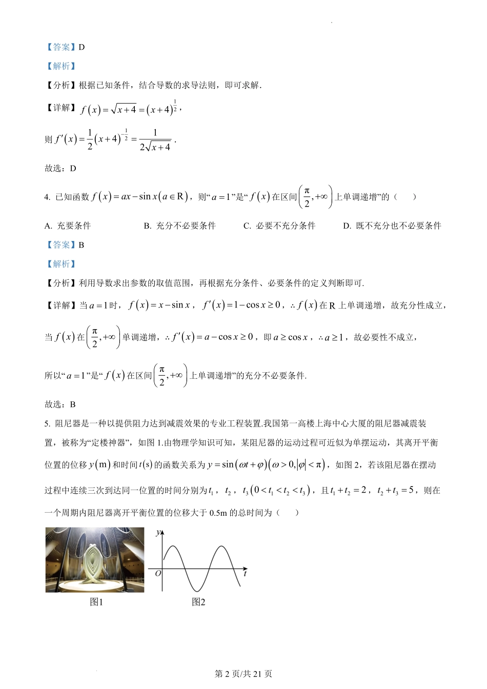 江苏省扬州中学2023-2024学年高三上学期10月月考 数学答案.pdf_第2页