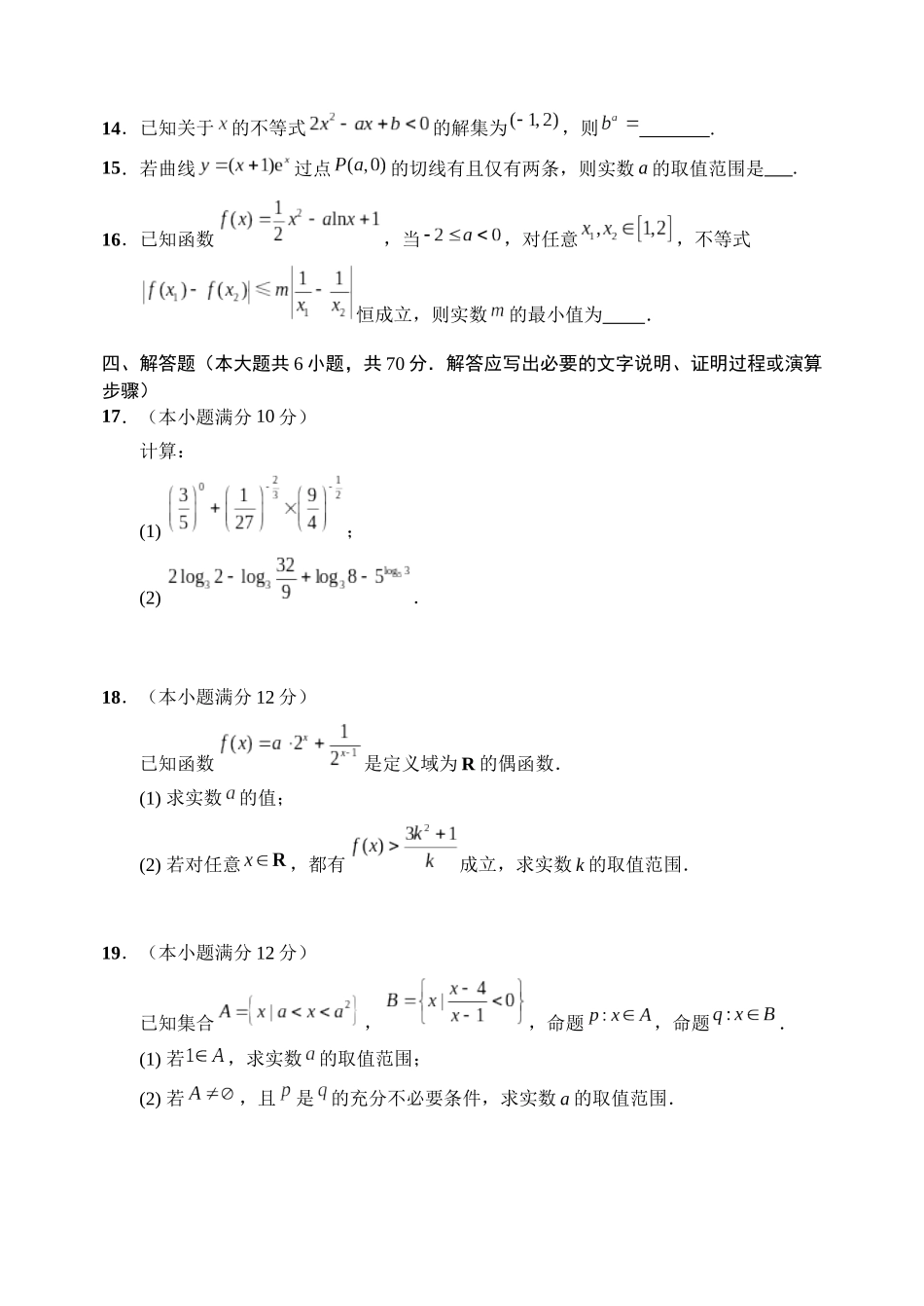 江苏省扬州中学2023-2024学年高三上学期开学检测数学试题含答案.docx_第3页