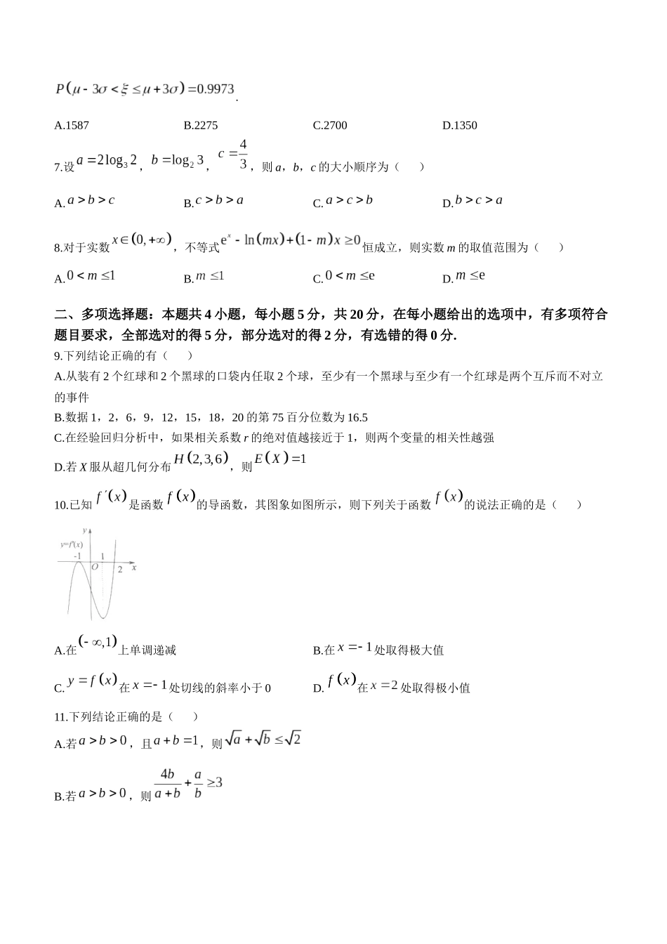 江苏省镇江地区2023-2024学年高三上学期期初检测数学试题含答案.docx_第2页