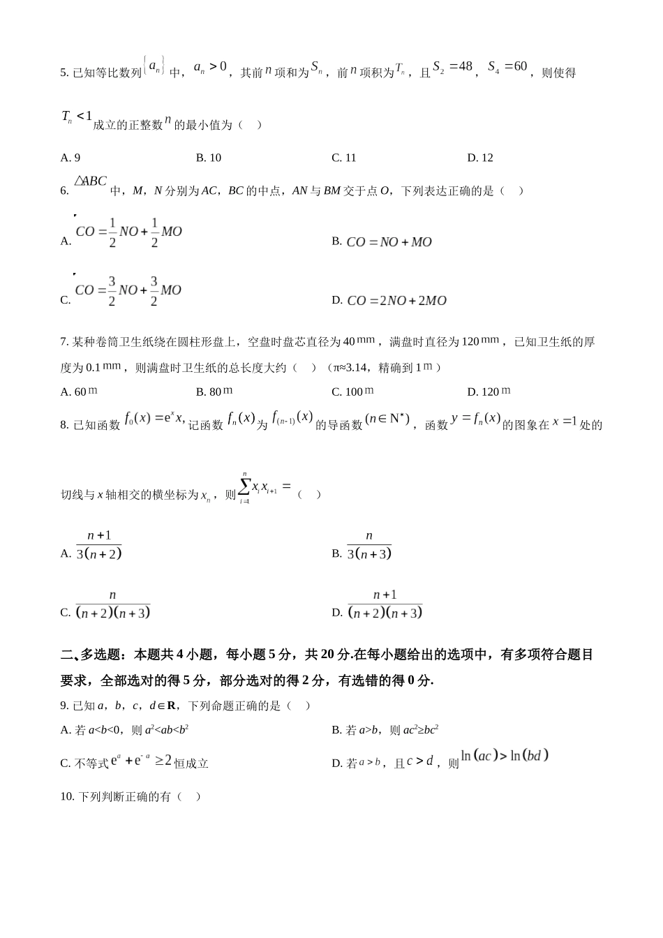 江苏省镇江市2022-2023学年高三上学期期中数学试题（原卷版）.docx_第2页