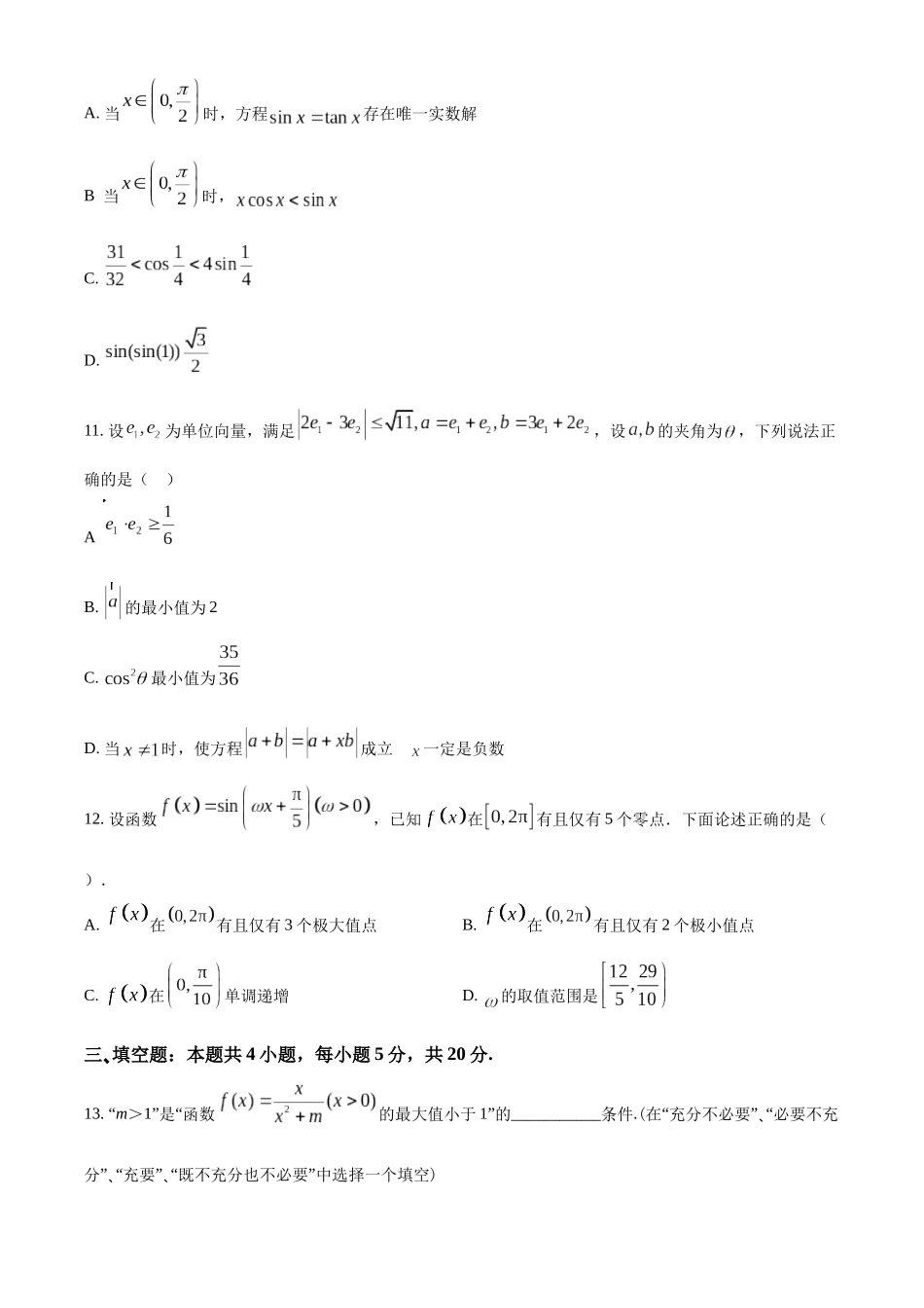 江苏省镇江市2022-2023学年高三上学期期中数学试题（原卷版）.docx_第3页