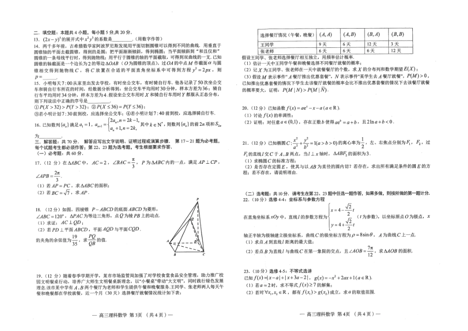 2023届江西省南昌市第三次模拟测试（三模）理科数学试题含答案.docx_第2页