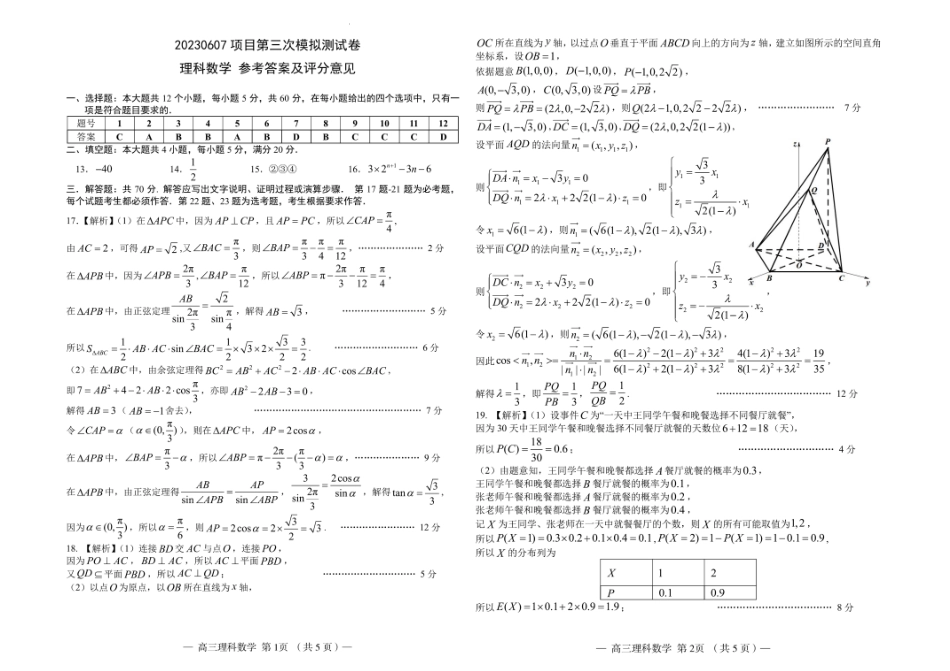 2023届江西省南昌市第三次模拟测试（三模）理科数学试题含答案.docx_第3页