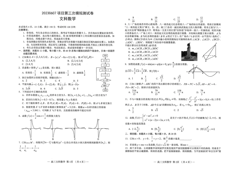 2023届江西省南昌市第三次模拟测试（三模）文科数学试题含答案.docx_第1页