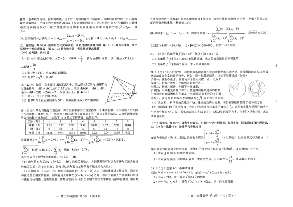 2023届江西省南昌市第三次模拟测试（三模）文科数学试题含答案.docx_第2页