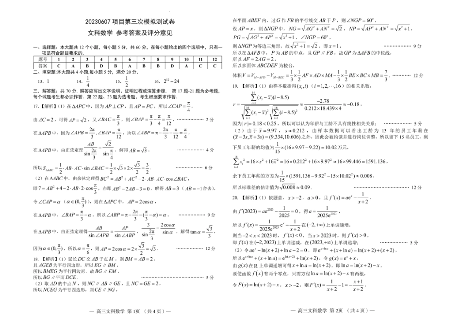 2023届江西省南昌市第三次模拟测试（三模）文科数学试题含答案.docx_第3页