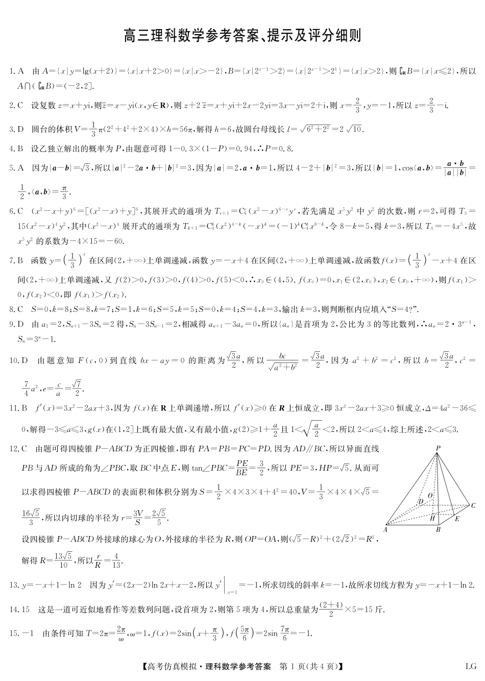 甘肃省金昌市2022-2023学年高三下学期5月第二次联考数学(理)试题解析.pdf_第1页